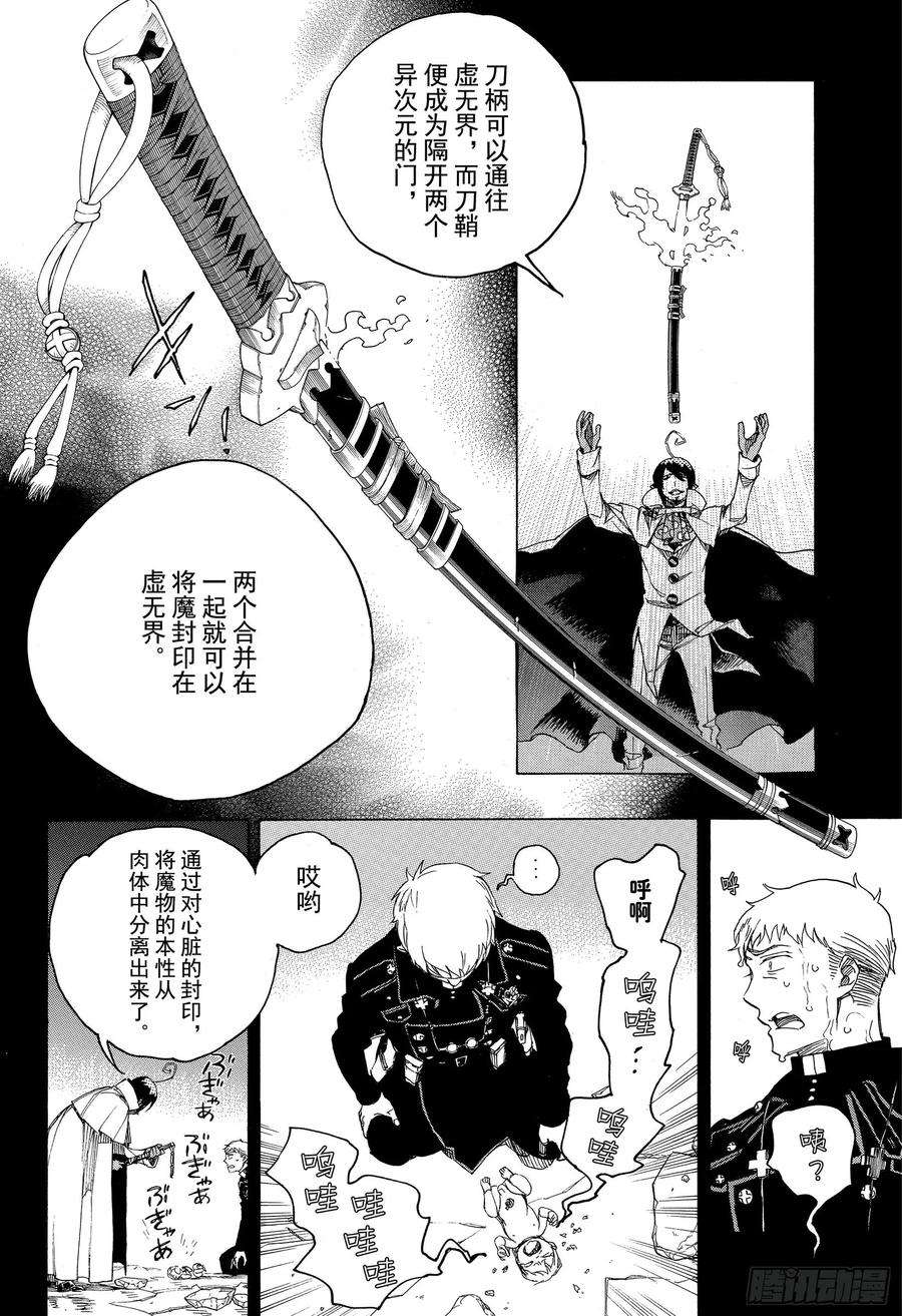 青之驱魔师116-2 SsC23： 17g（后篇）