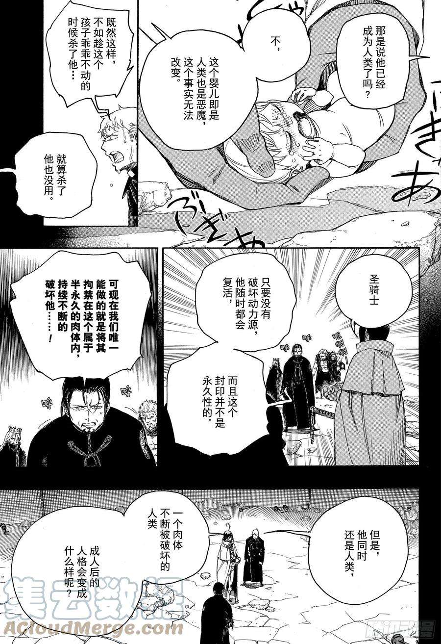 青之驱魔师116-2 SsC23： 17g（后篇）