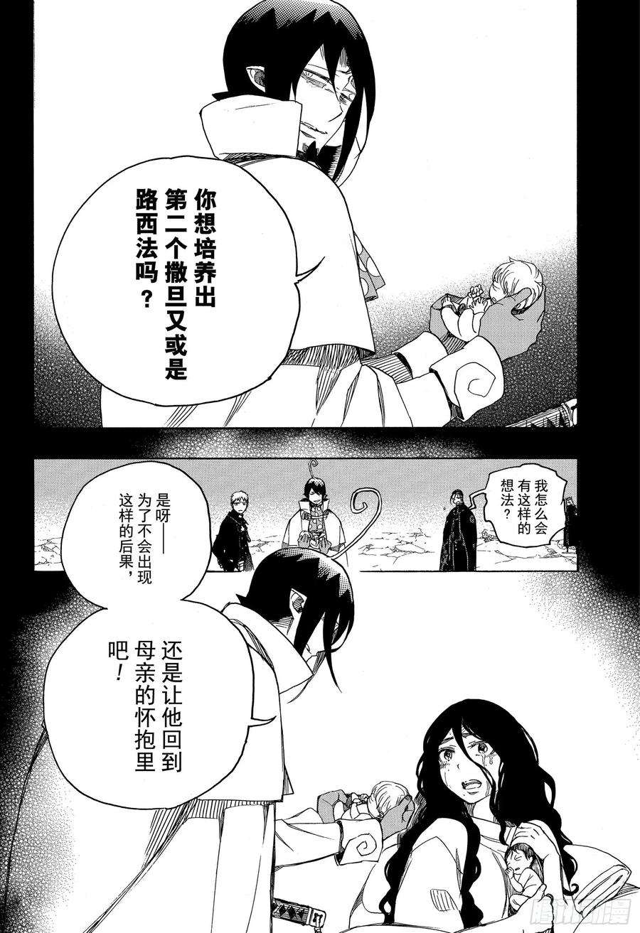 青之驱魔师116-2 SsC23： 17g（后篇）