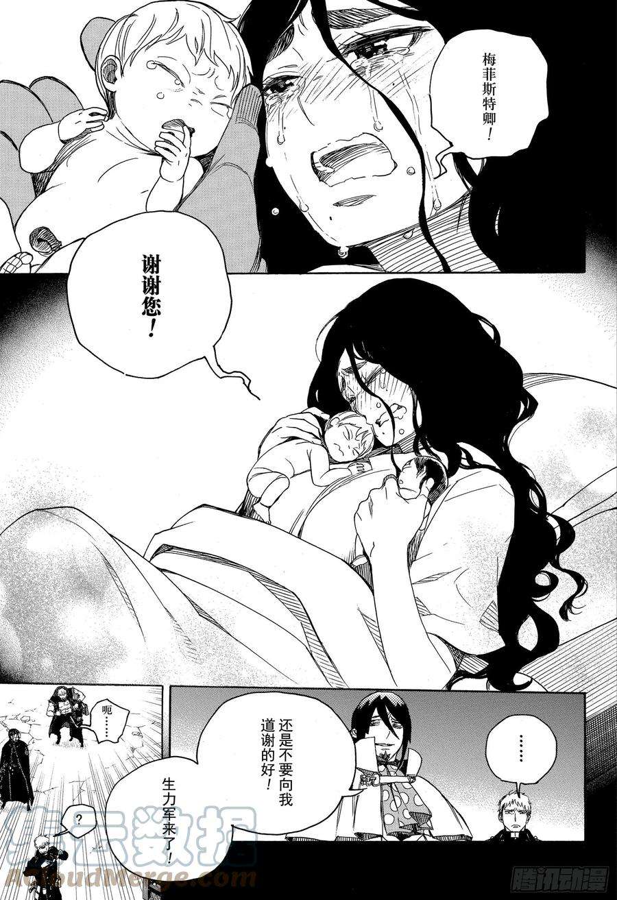 青之驱魔师116-2 SsC23： 17g（后篇）