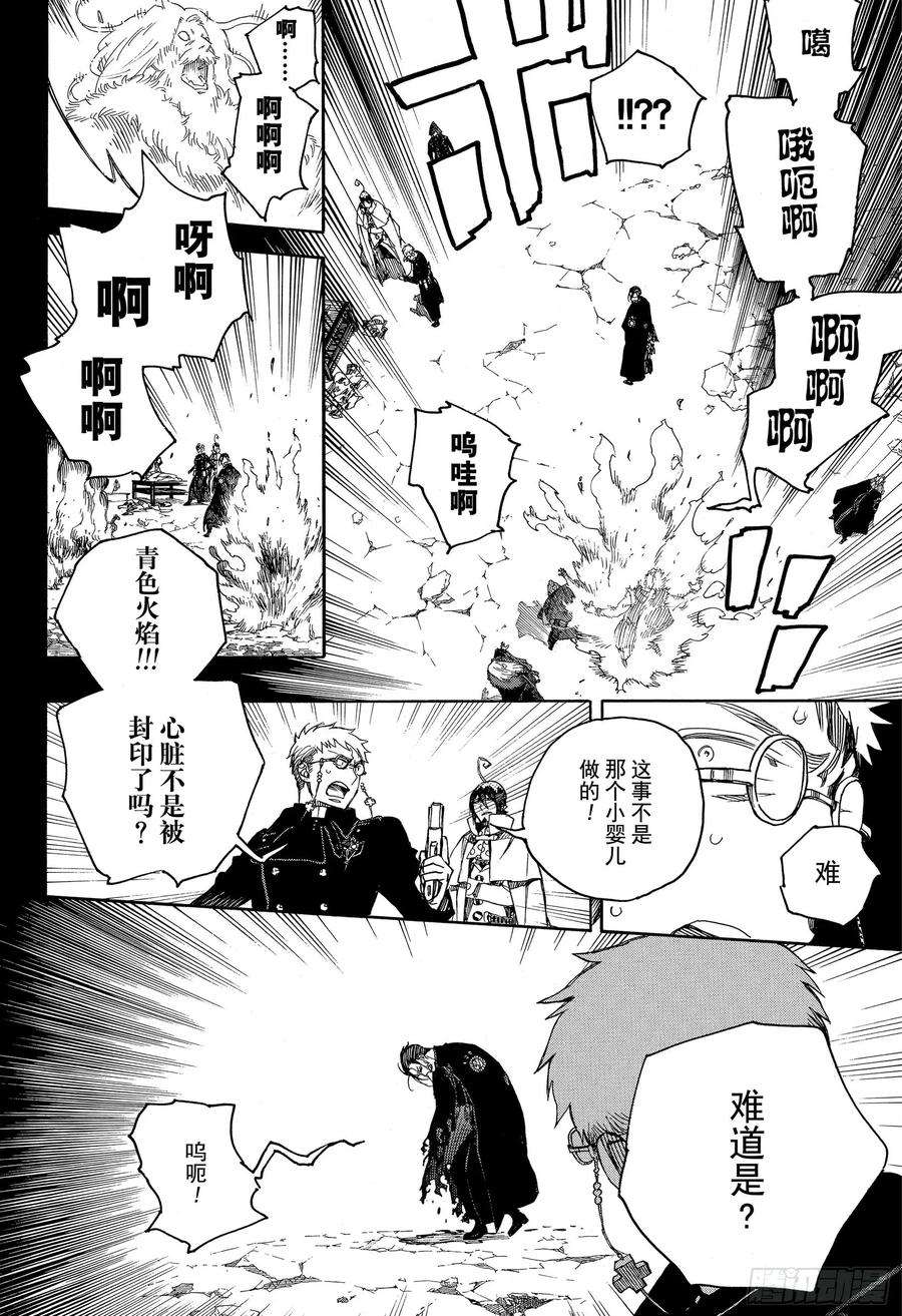 青之驱魔师116-2 SsC23： 17g（后篇）