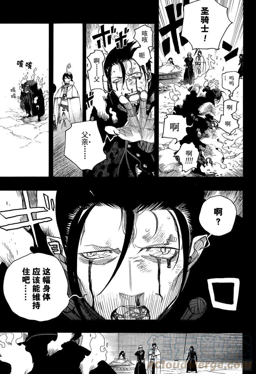 青之驱魔师116-2 SsC23： 17g（后篇）