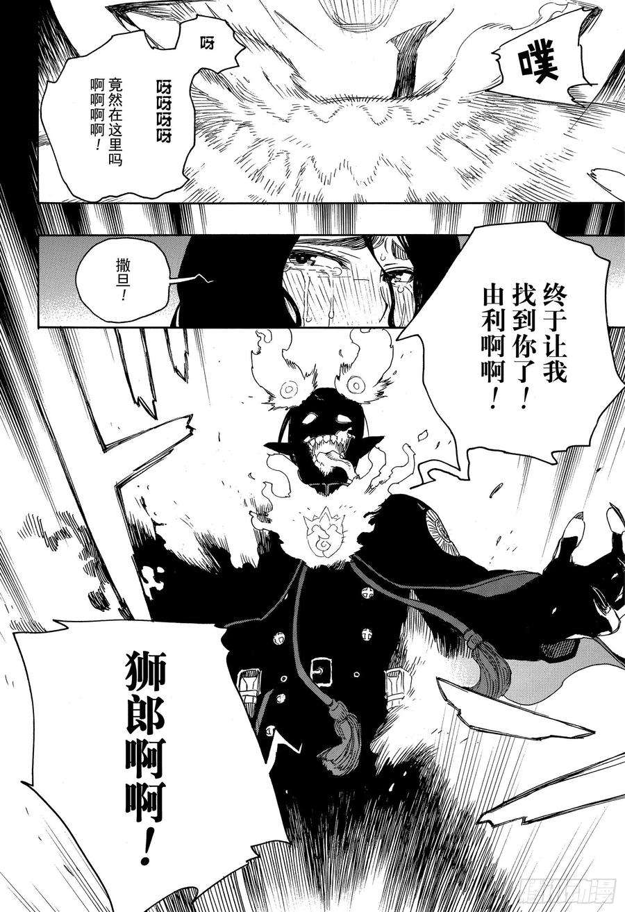 青之驱魔师116-2 SsC23： 17g（后篇）