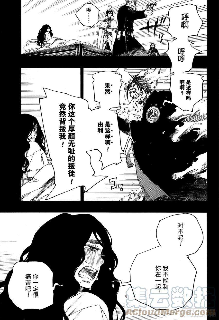 青之驱魔师116-2 SsC23： 17g（后篇）