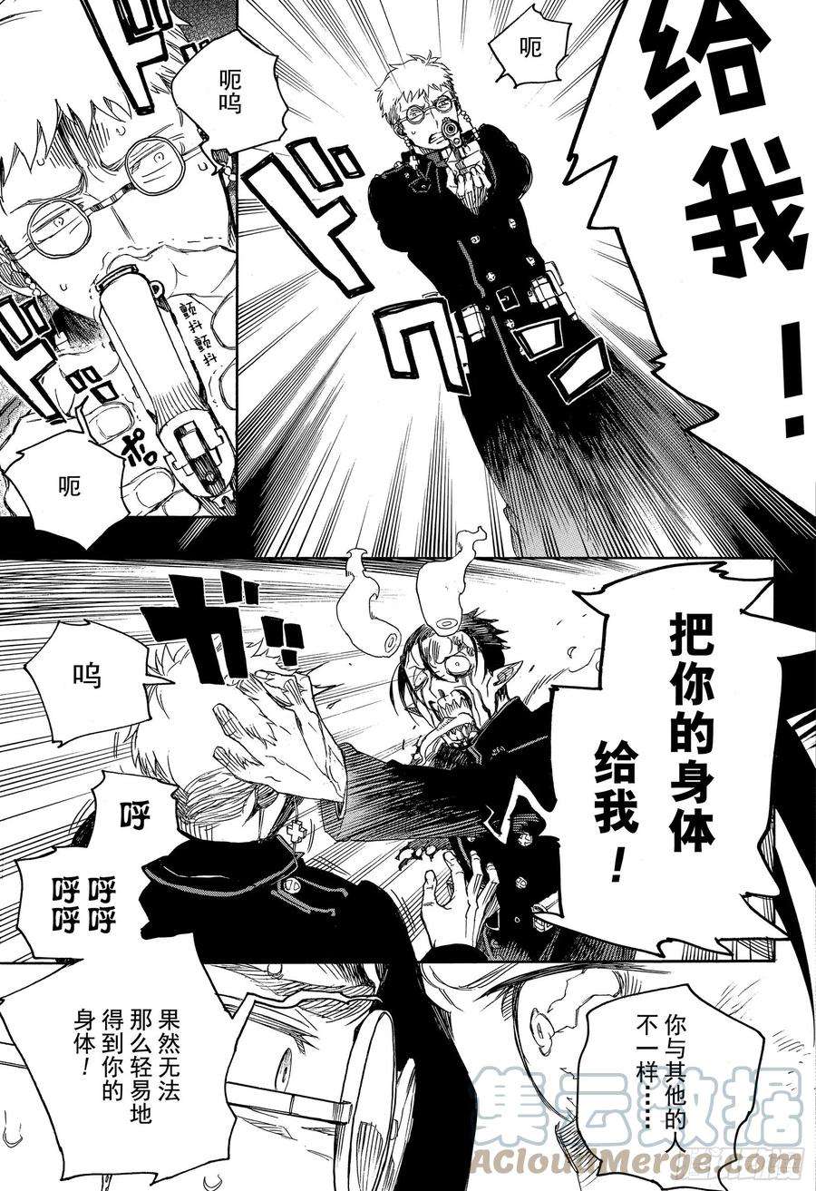 青之驱魔师116-2 SsC23： 17g（后篇）