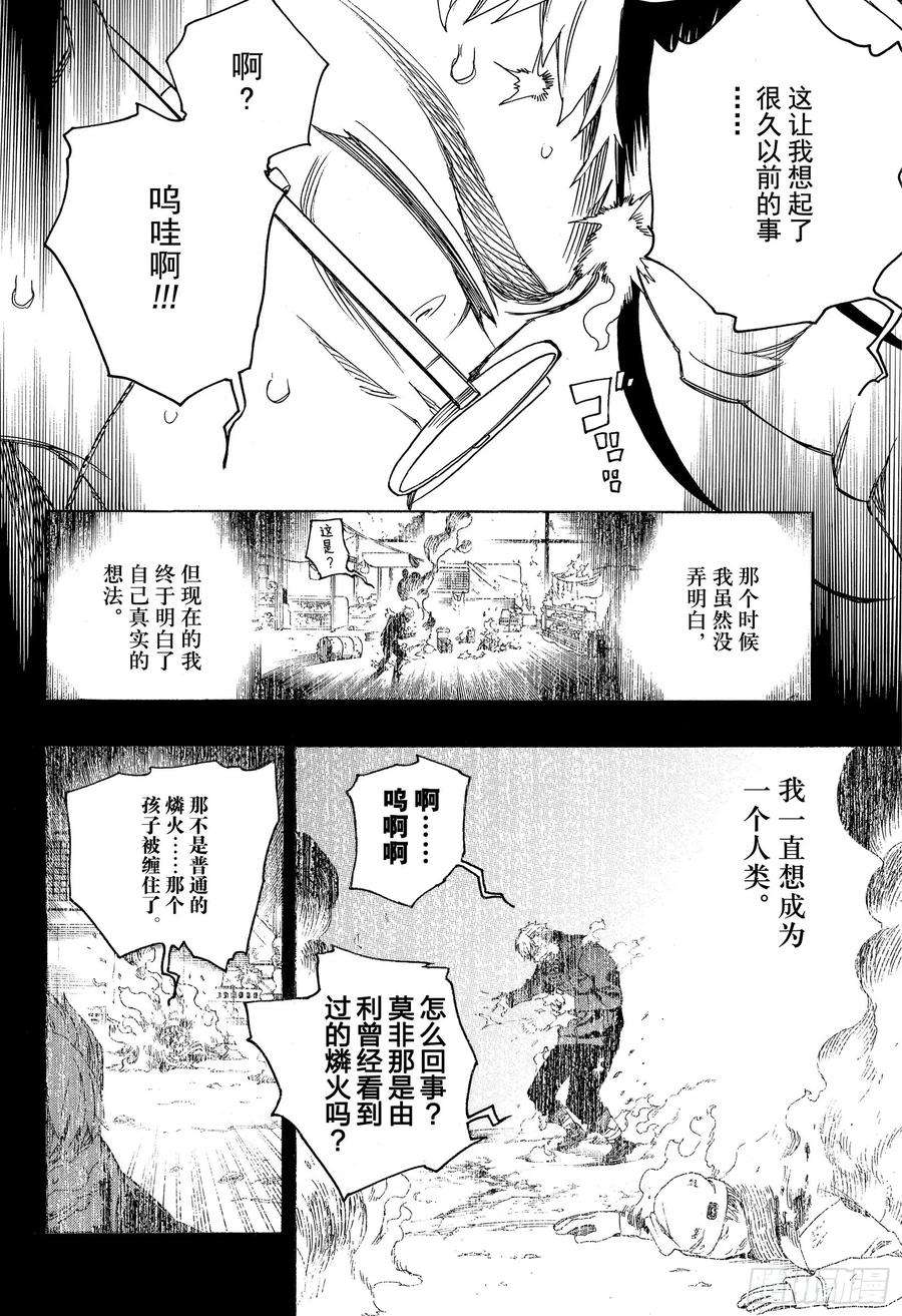 青之驱魔师116-2 SsC23： 17g（后篇）