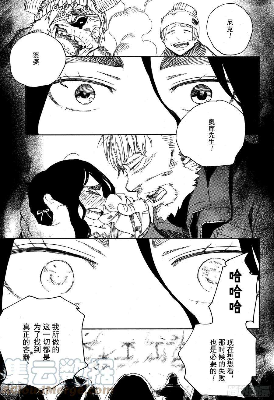 青之驱魔师116-2 SsC23： 17g（后篇）