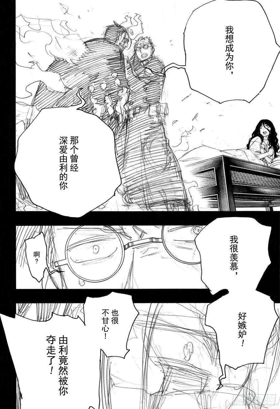 青之驱魔师116-2 SsC23： 17g（后篇）