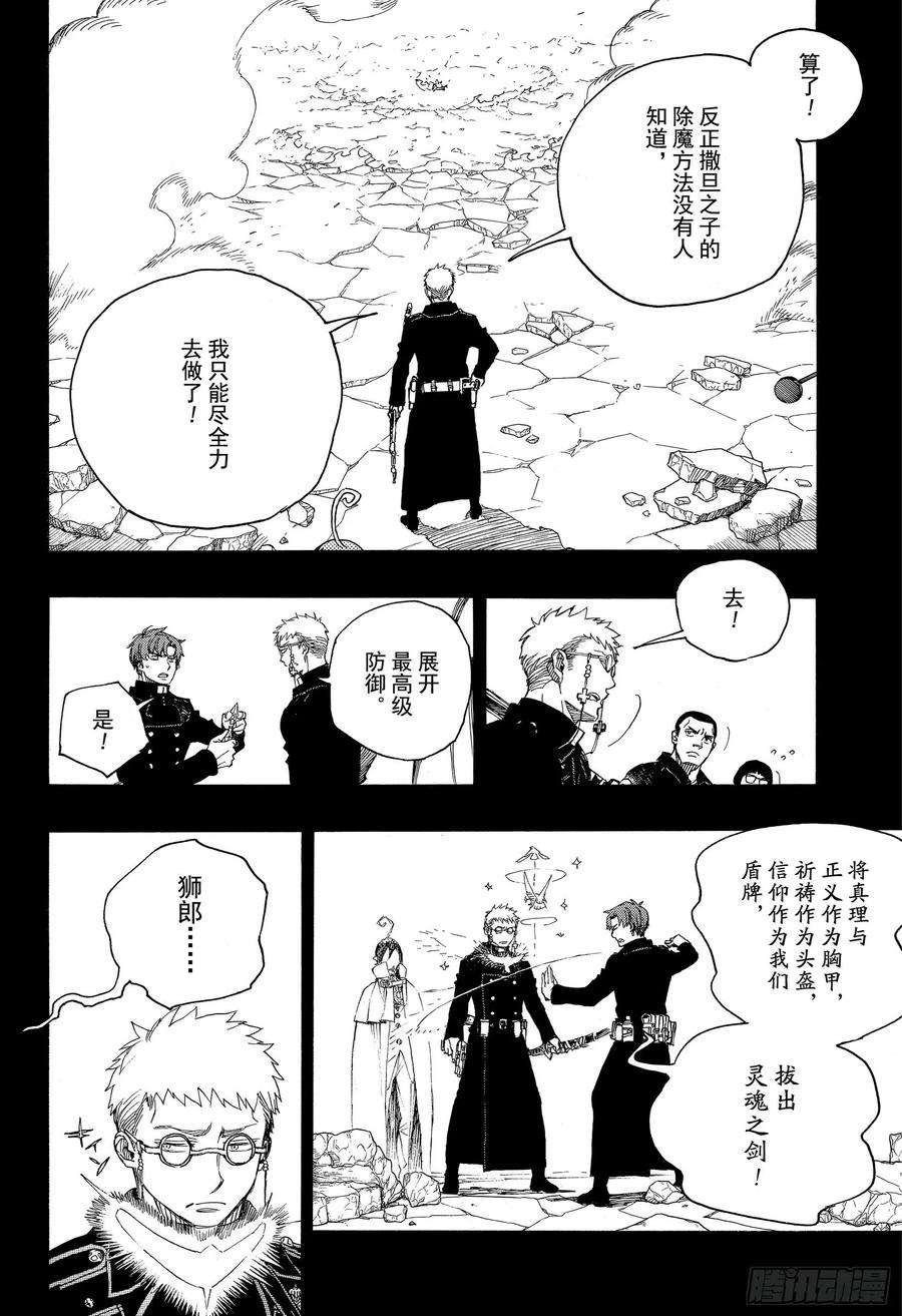 青之驱魔师116-2 SsC23： 17g（后篇）