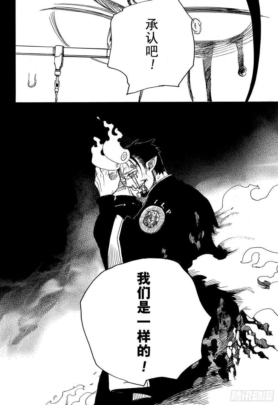 青之驱魔师116-2 SsC23： 17g（后篇）