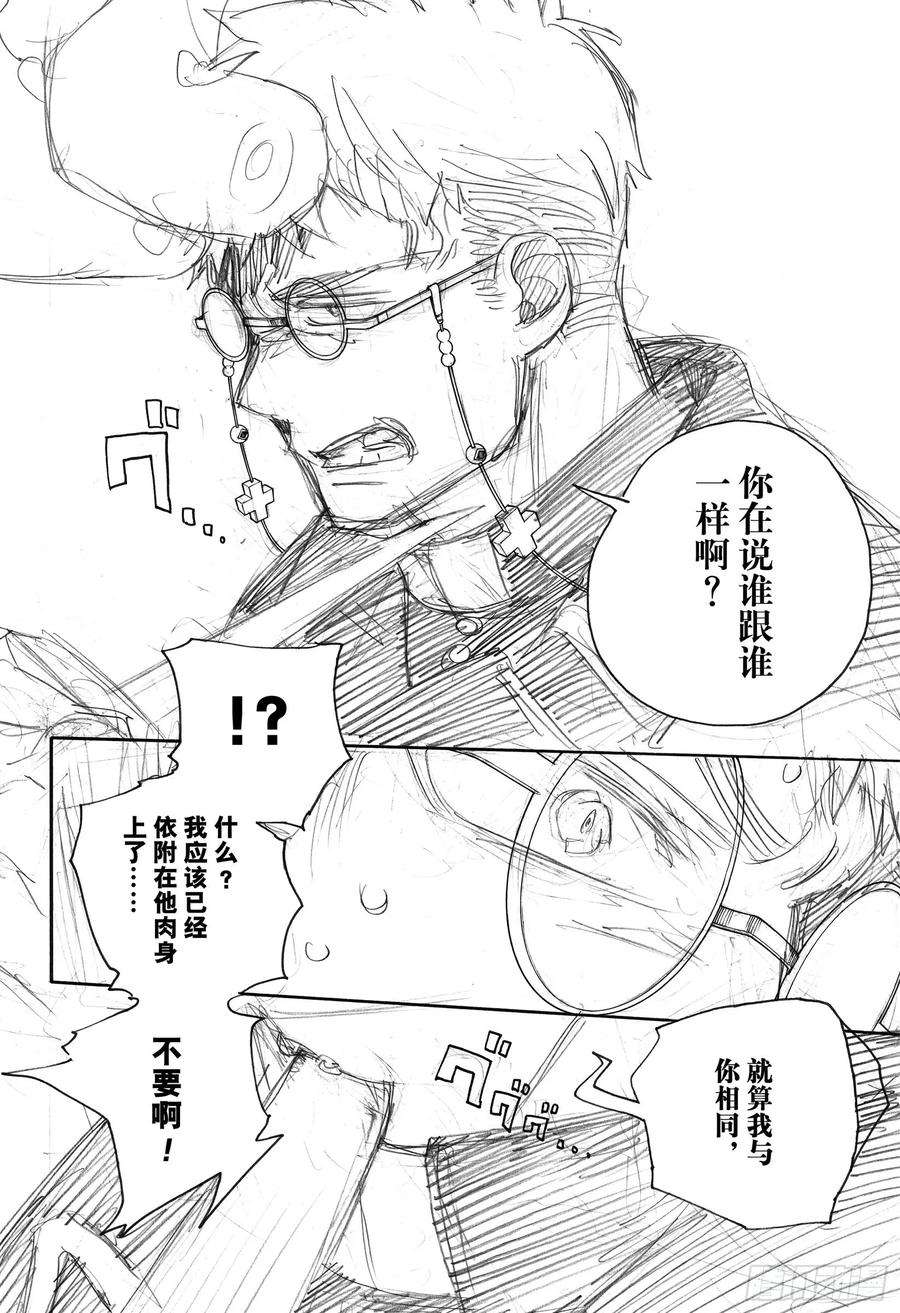 青之驱魔师116-2 SsC23： 17g（后篇）