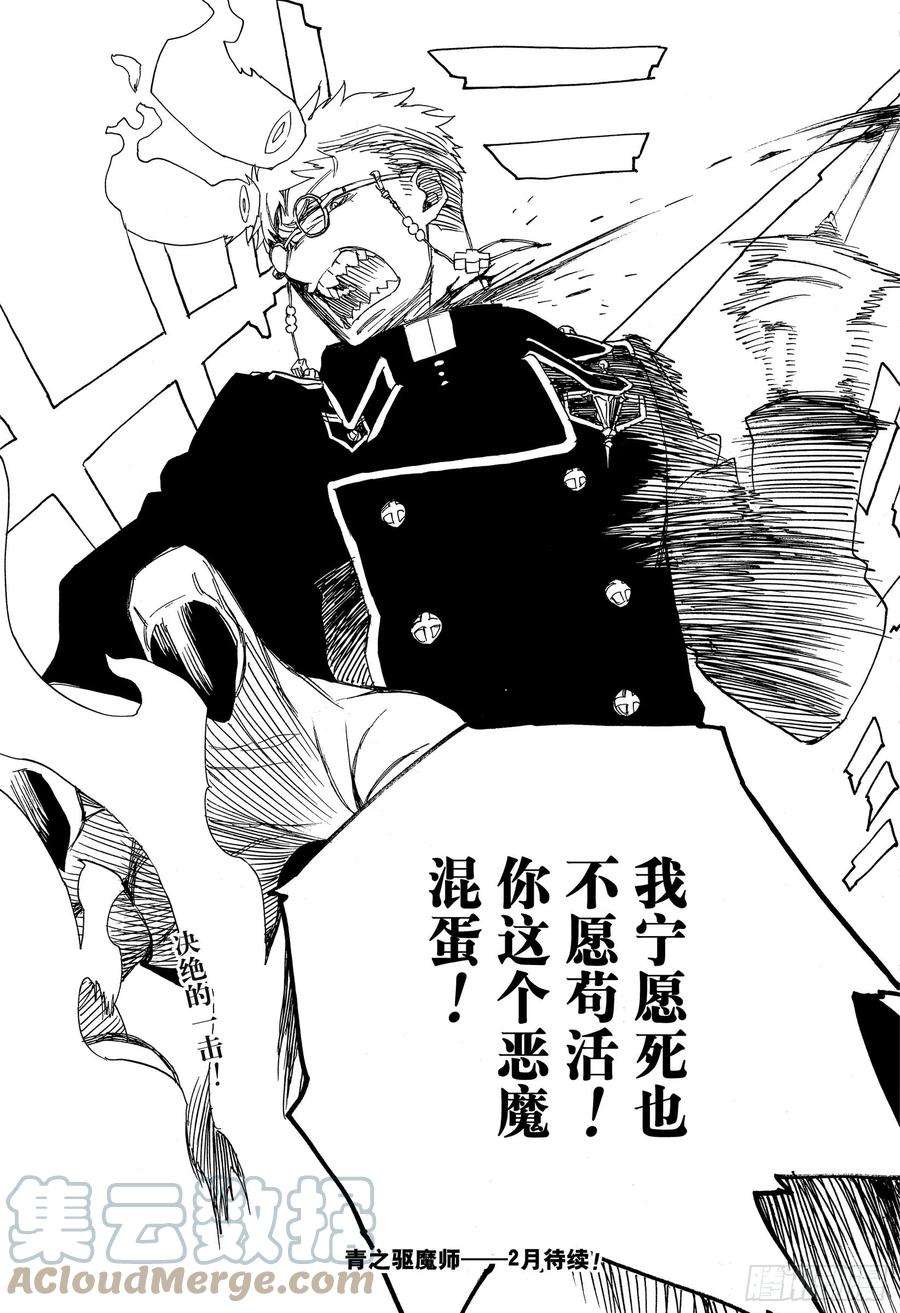 青之驱魔师116-2 SsC23： 17g（后篇）