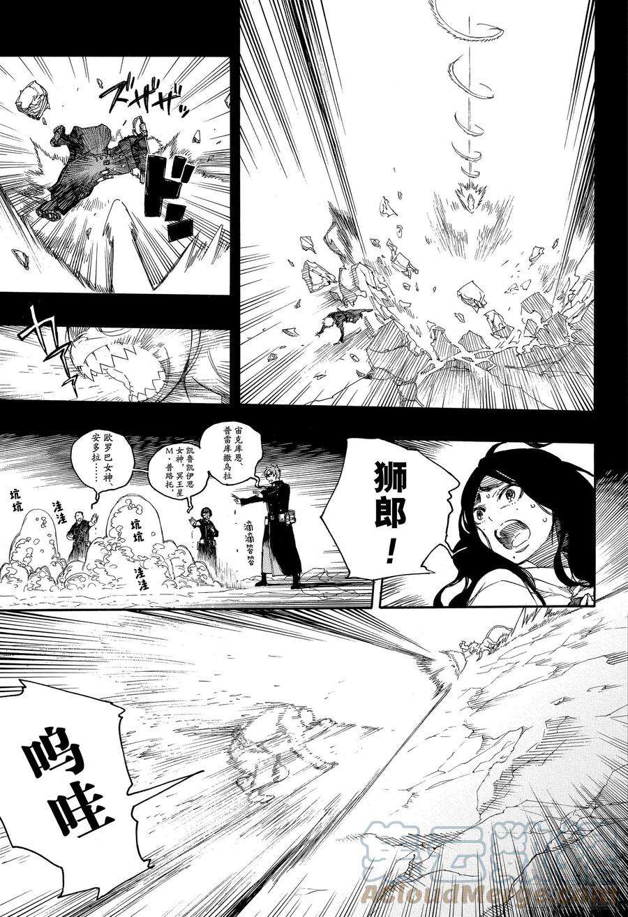 青之驱魔师116-2 SsC23： 17g（后篇）