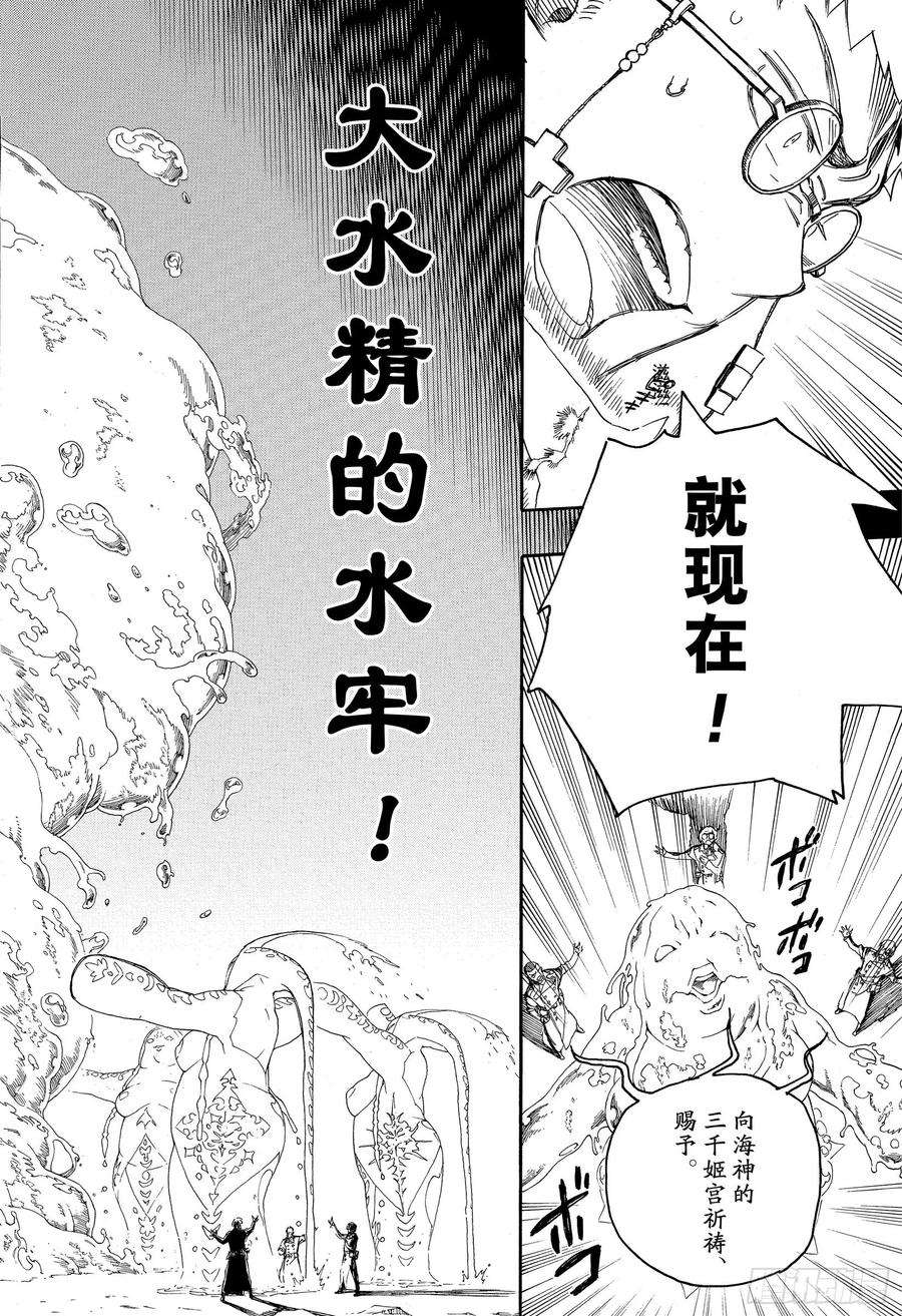 青之驱魔师116-2 SsC23： 17g（后篇）