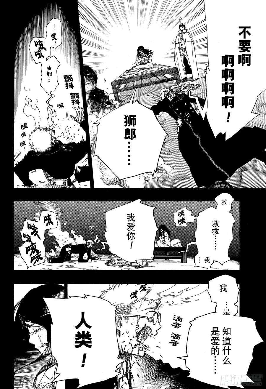 青之驱魔师117 Ssc23：17h