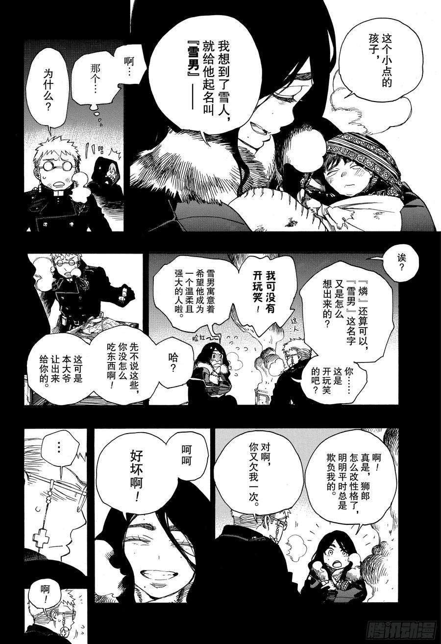 青之驱魔师117 Ssc23：17h