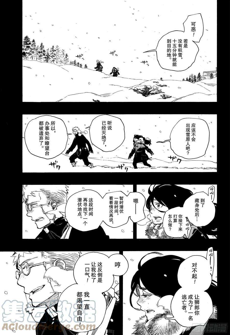 青之驱魔师117 Ssc23：17h