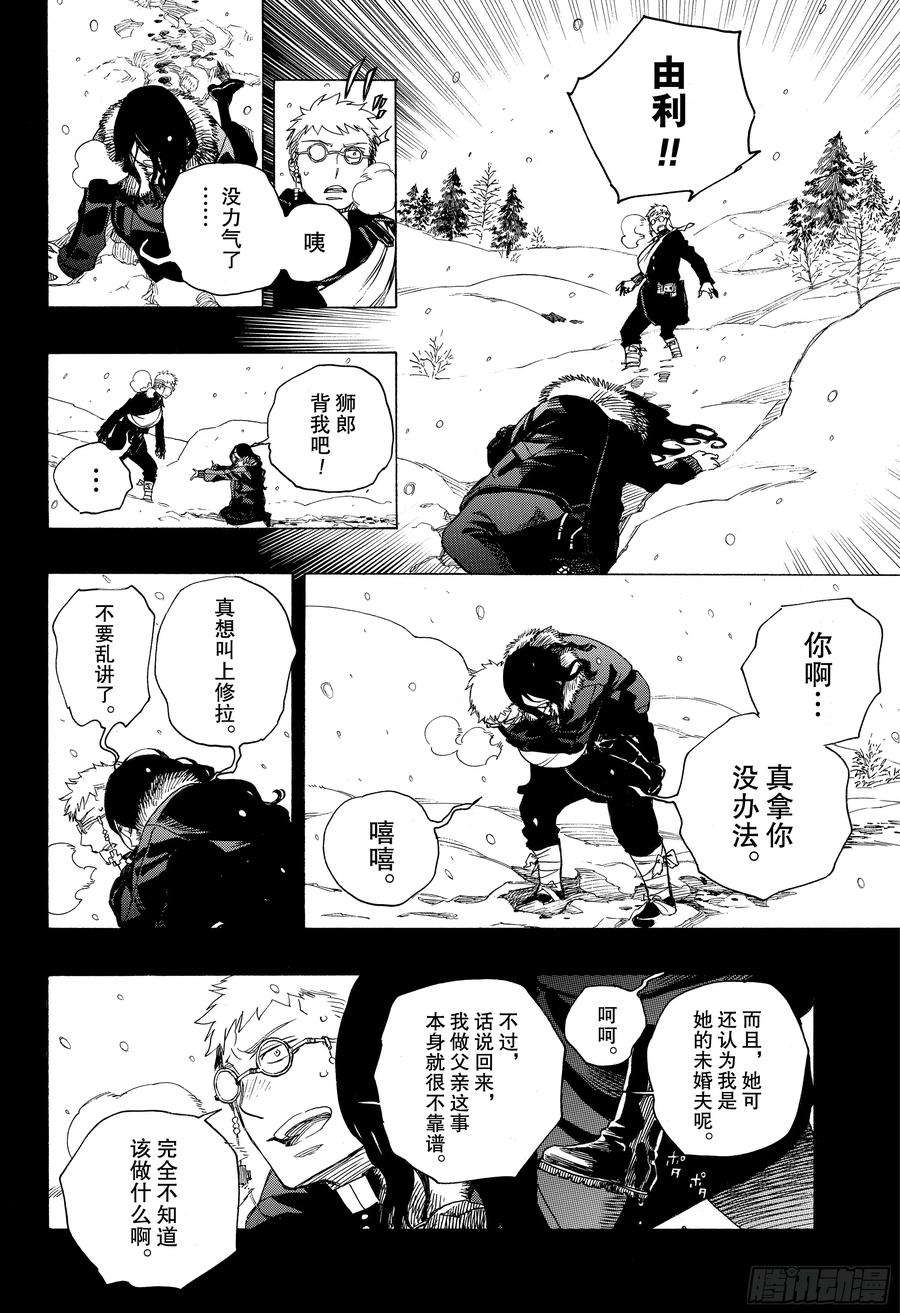 青之驱魔师117 Ssc23：17h