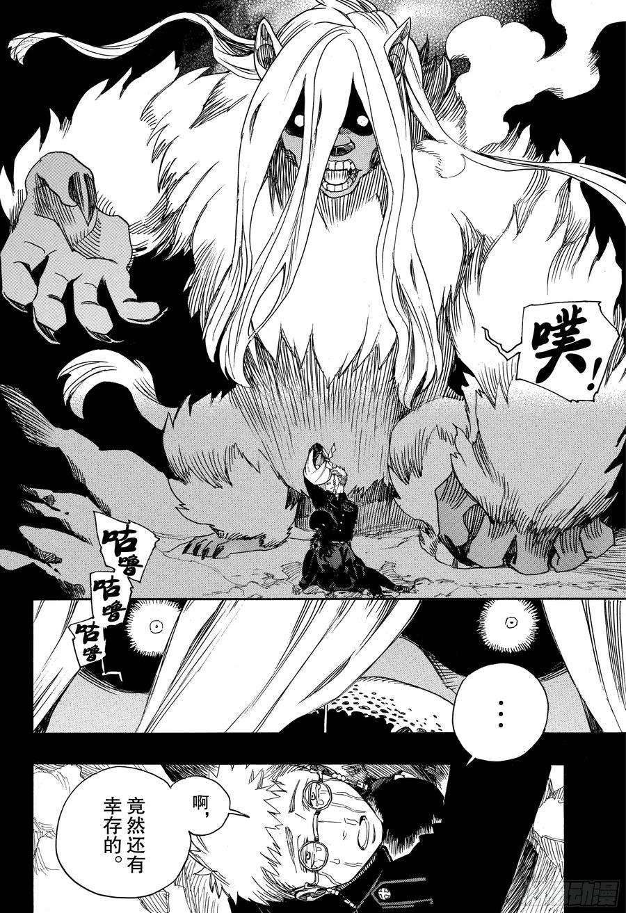 青之驱魔师117 Ssc23：17h