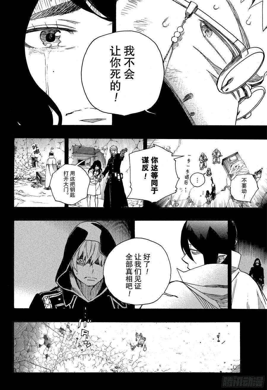 青之驱魔师117 Ssc23：17h