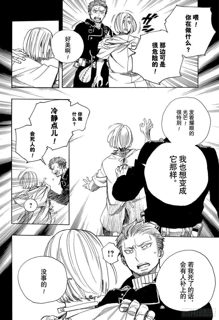 青之驱魔师118 Ssc23：17i