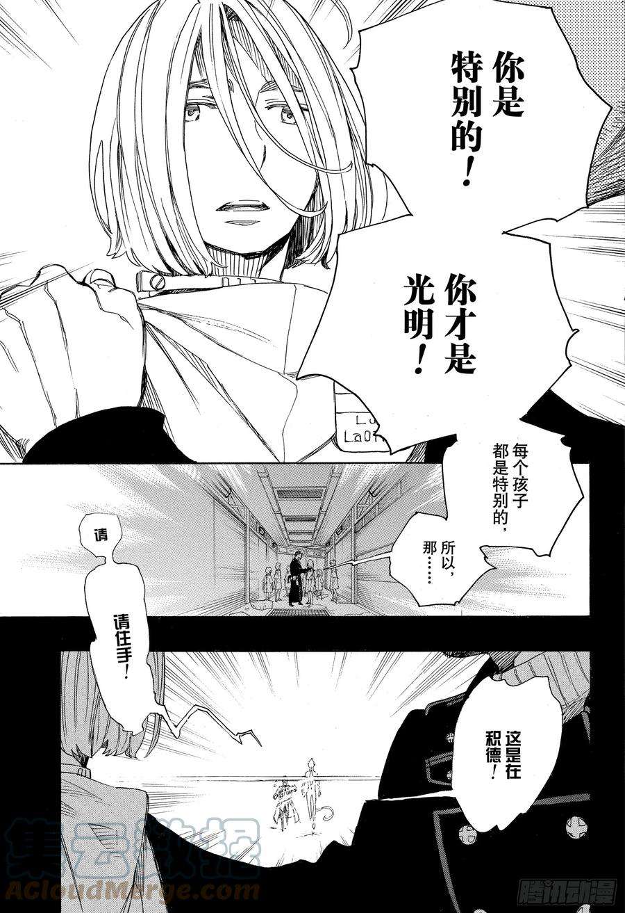 青之驱魔师118 Ssc23：17i