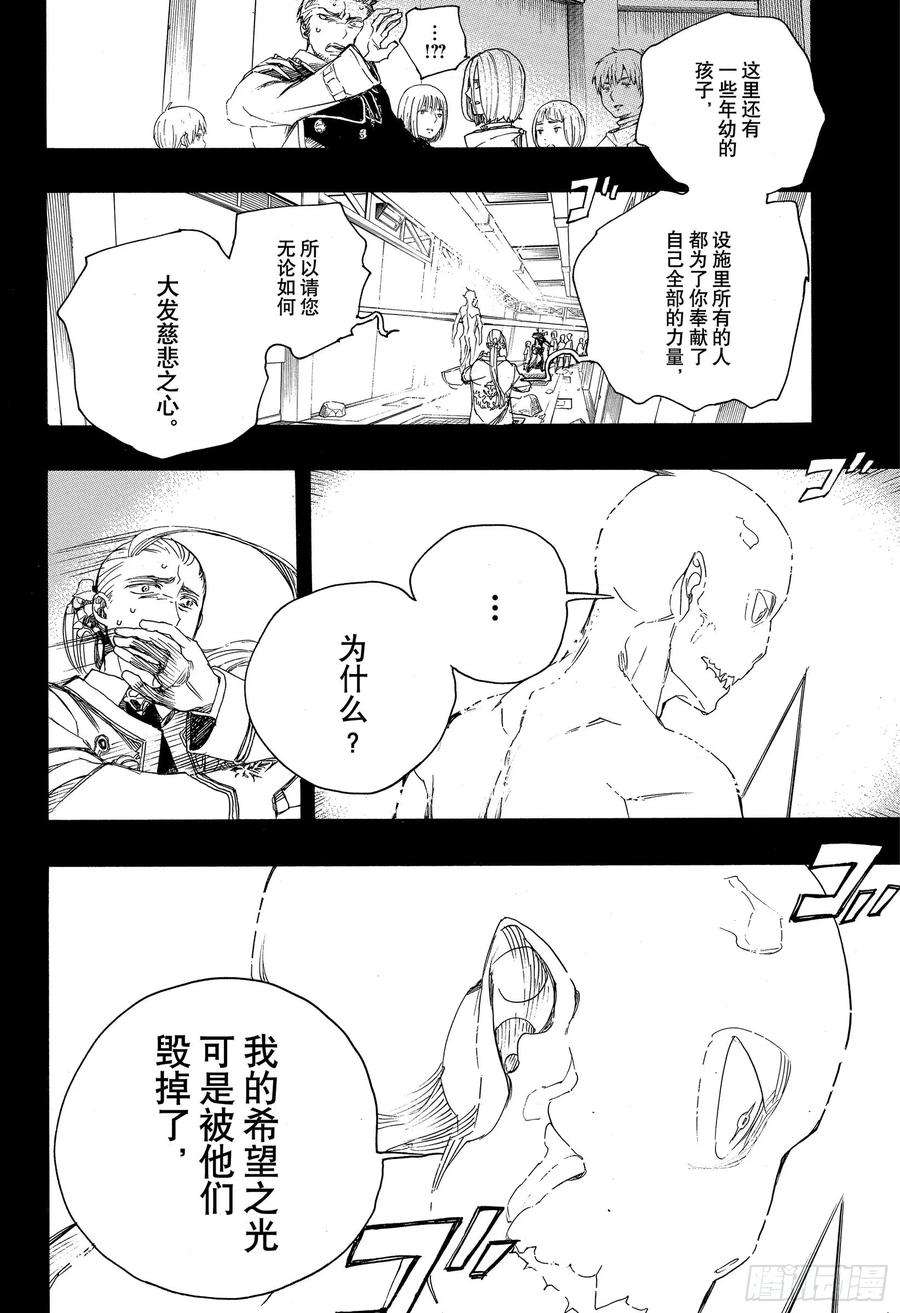 青之驱魔师118 Ssc23：17i