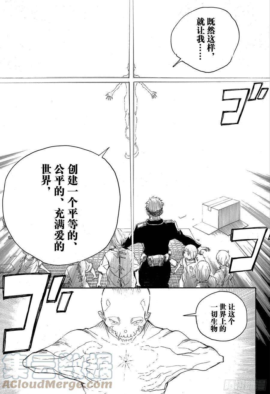 青之驱魔师118 Ssc23：17i