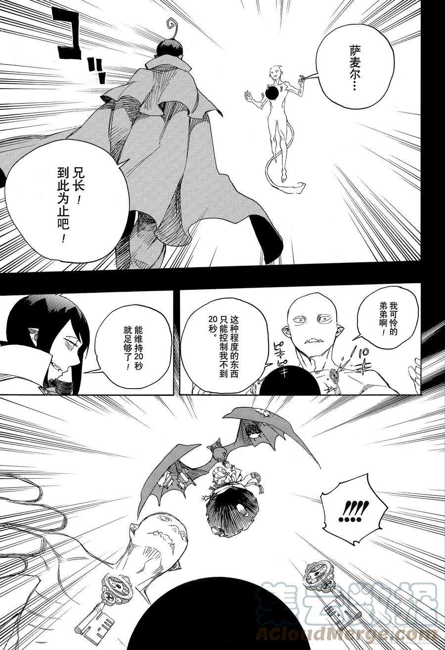 青之驱魔师118 Ssc23：17i