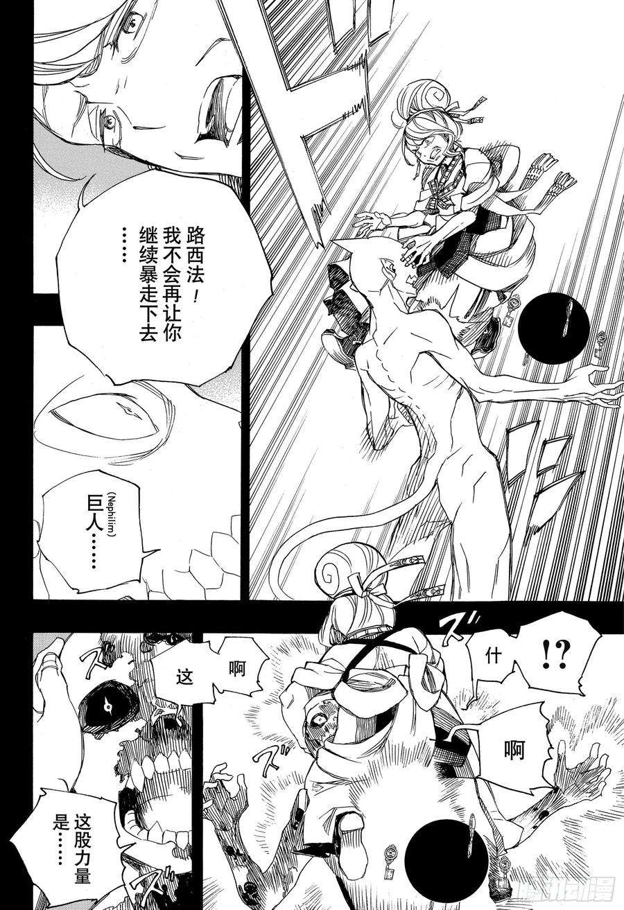 青之驱魔师118 Ssc23：17i