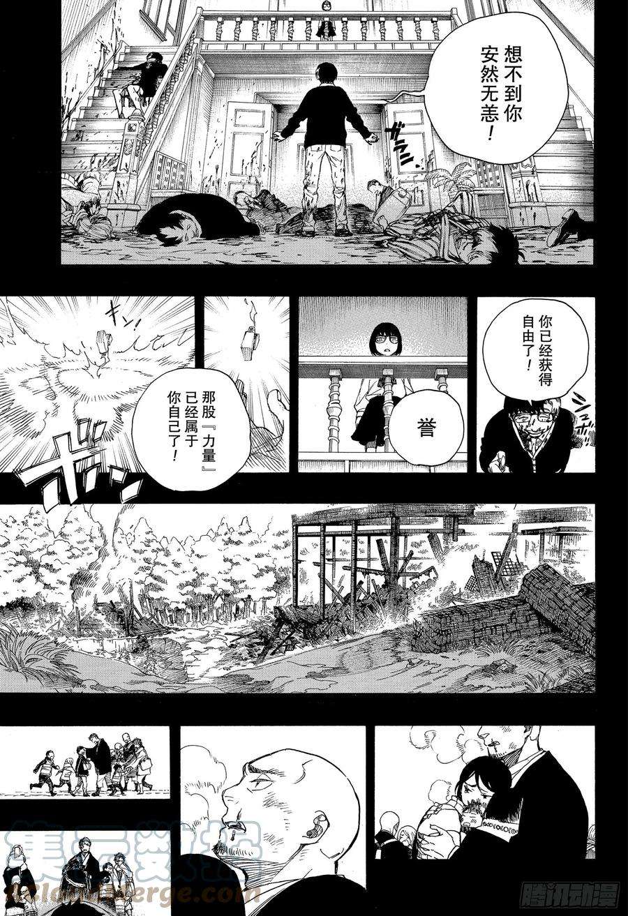 青之驱魔师119 Ssc24：16