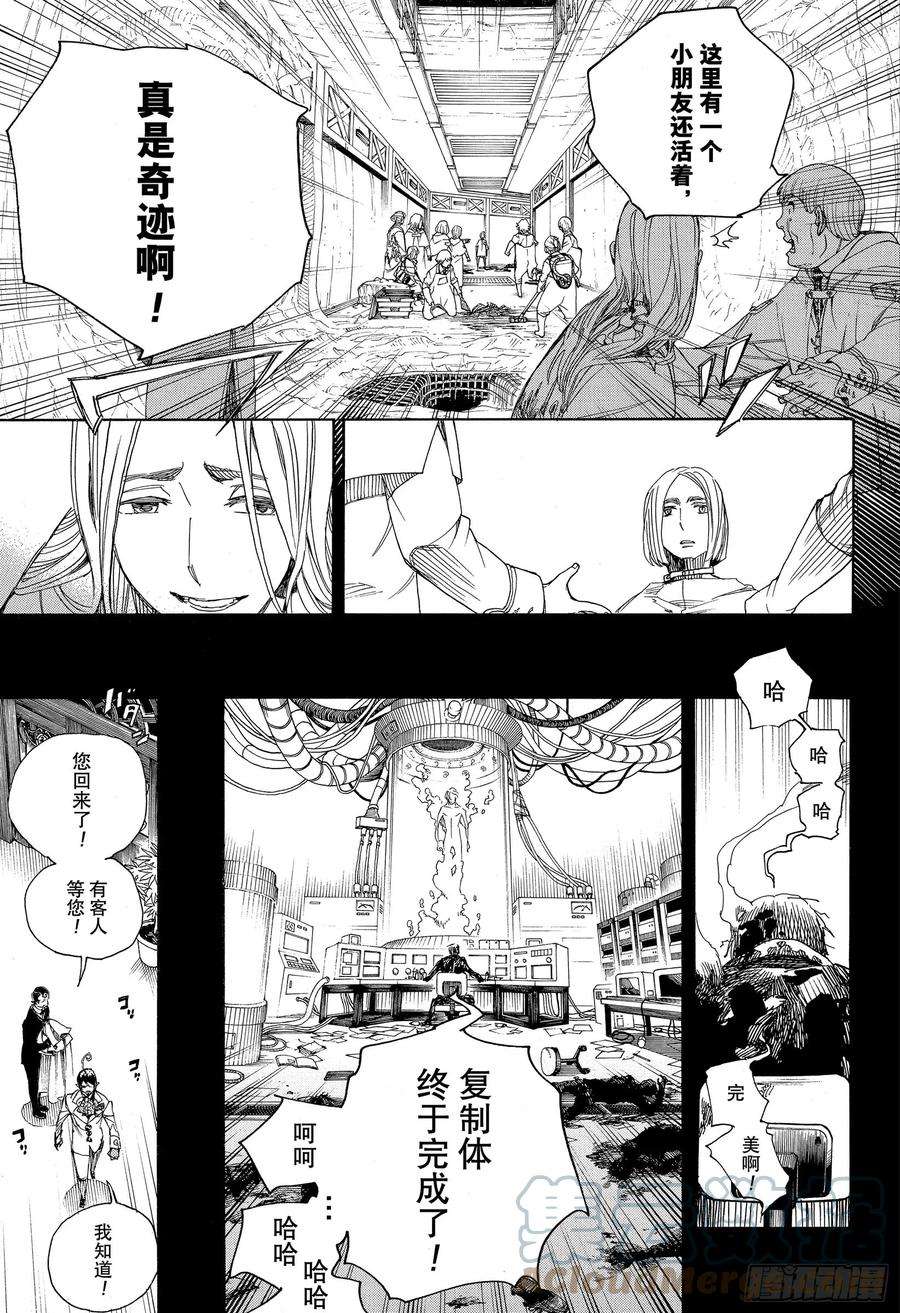 青之驱魔师119 Ssc24：16