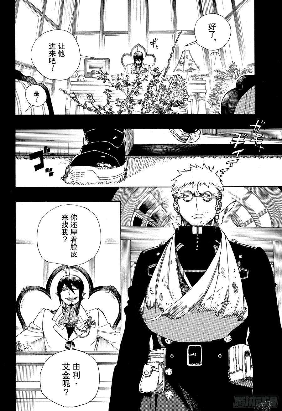 青之驱魔师119 Ssc24：16