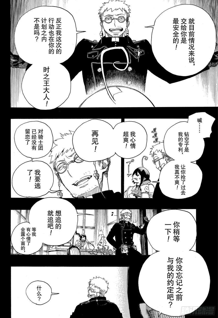 青之驱魔师119 Ssc24：16