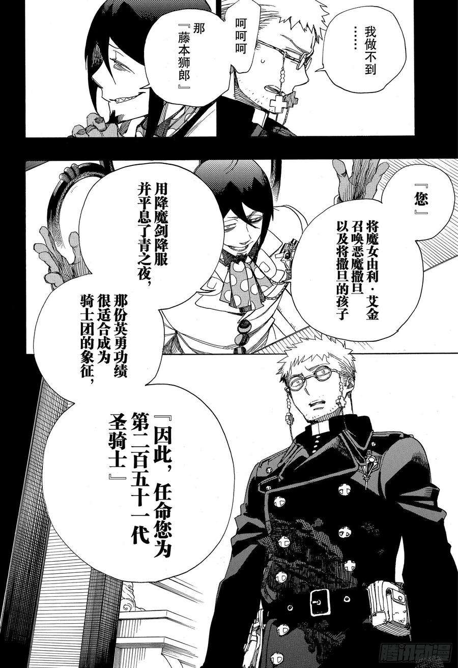 青之驱魔师119 Ssc24：16