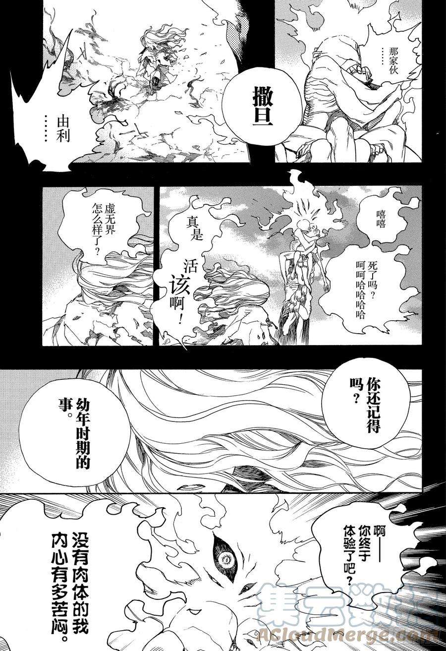 青之驱魔师119 Ssc24：16