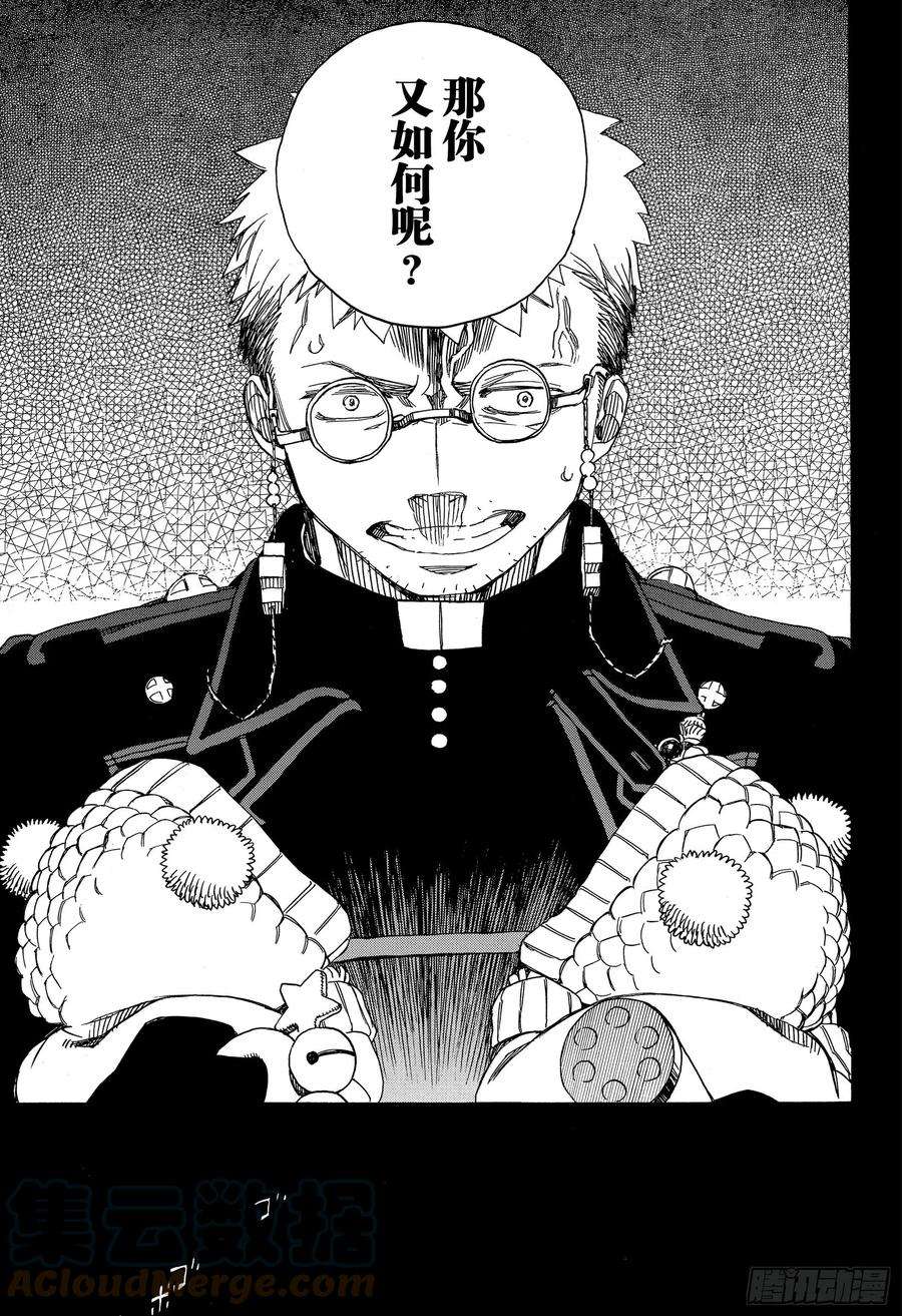 青之驱魔师119 Ssc24：16