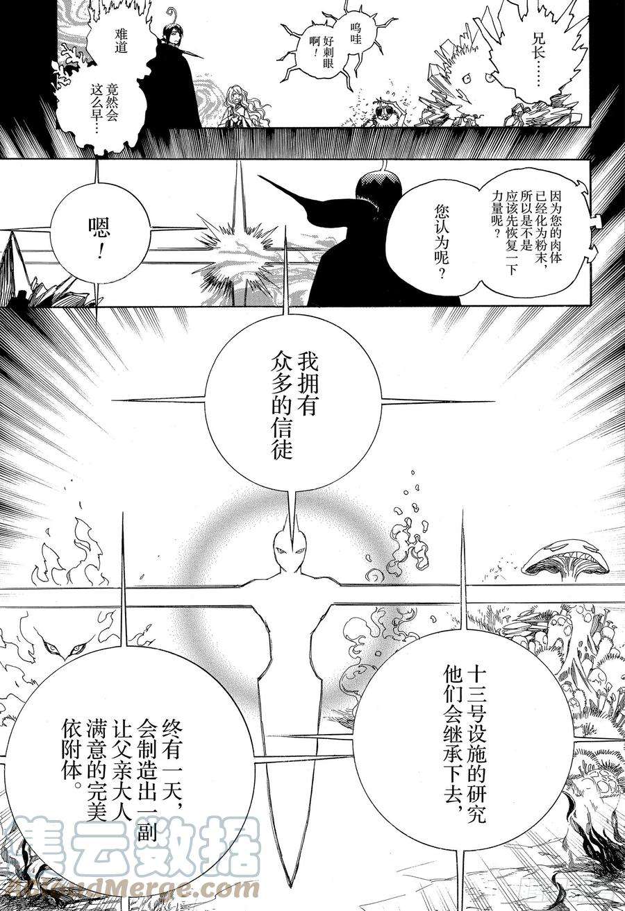 青之驱魔师119 Ssc24：16