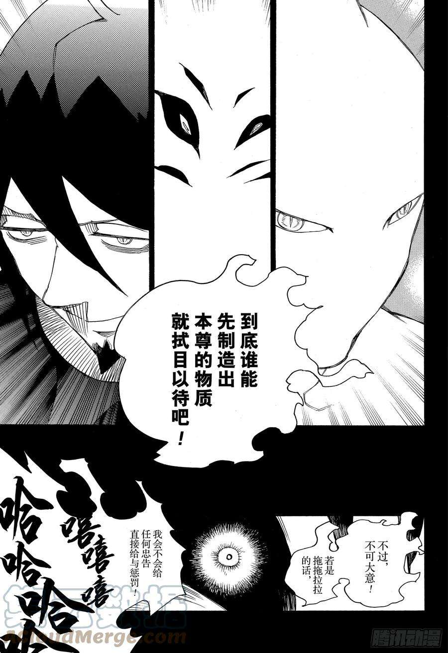 青之驱魔师119 Ssc24：16