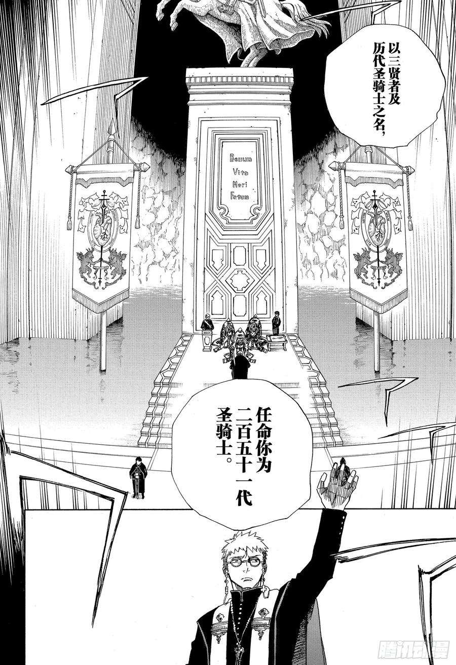 青之驱魔师119 Ssc24：16