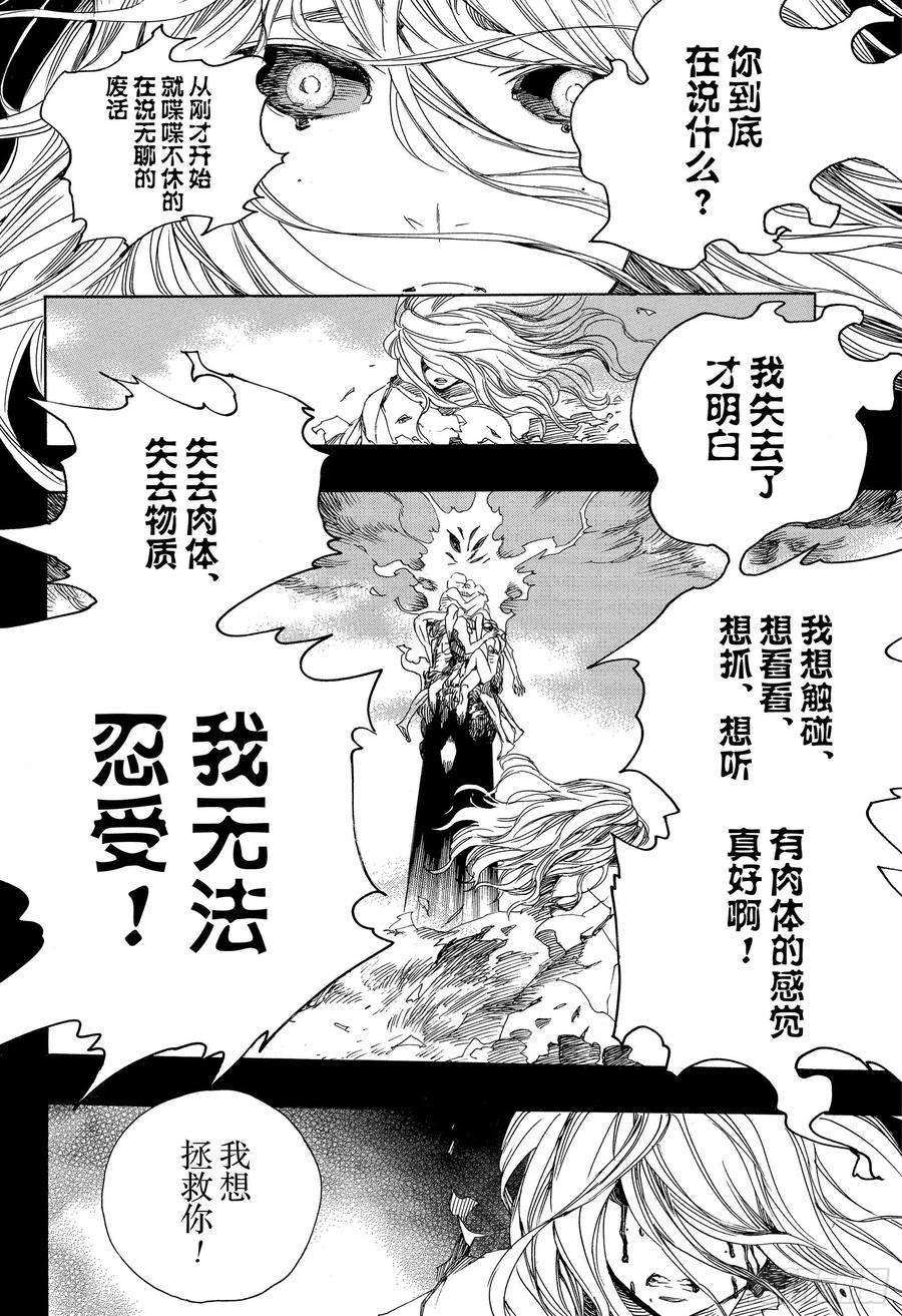 青之驱魔师119 Ssc24：16