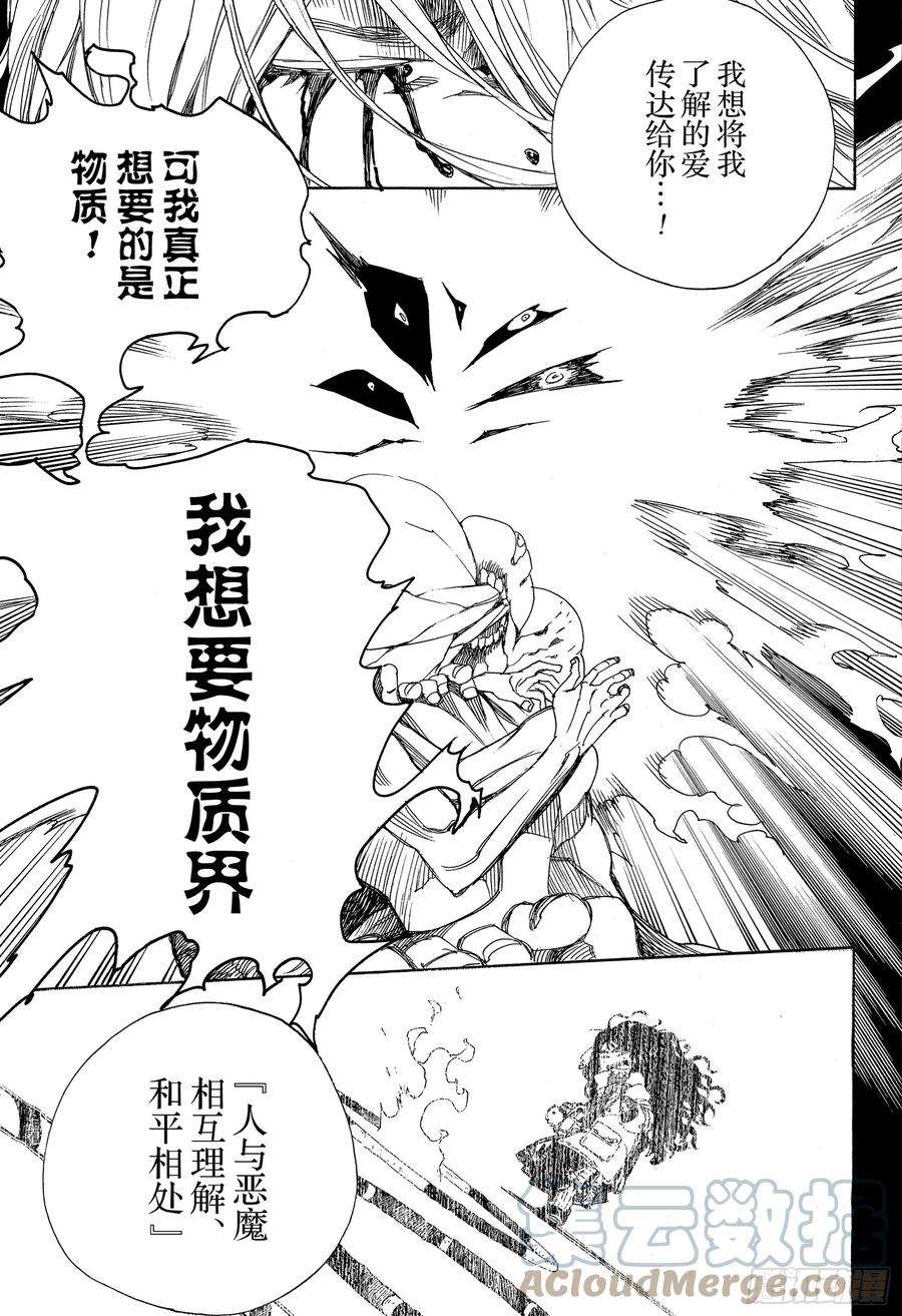 青之驱魔师119 Ssc24：16