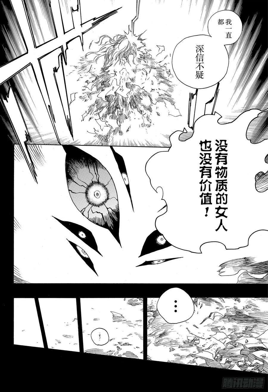 青之驱魔师119 Ssc24：16