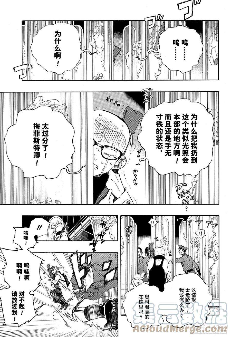 青之驱魔师121 无双 序