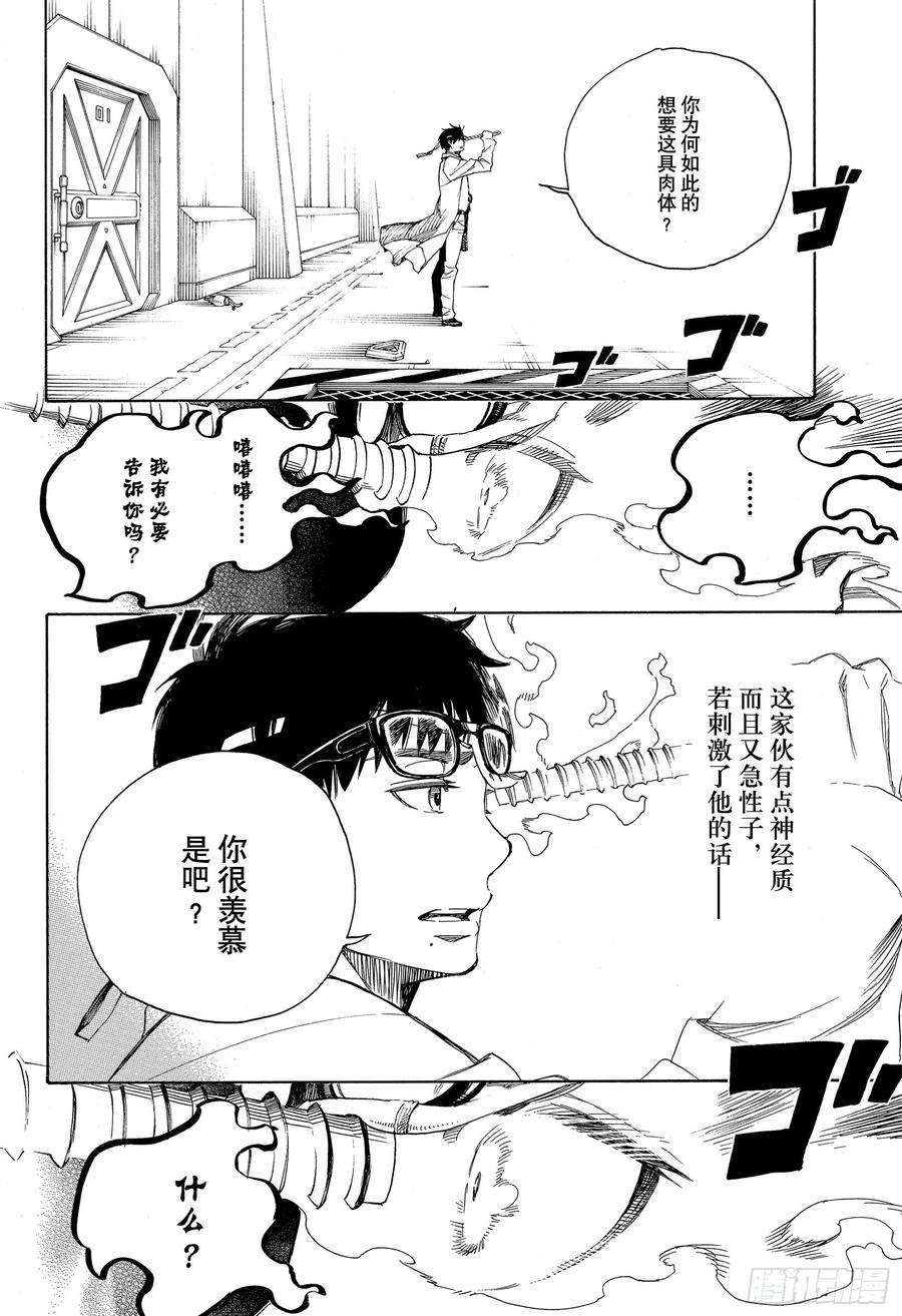 青之驱魔师121 无双 序