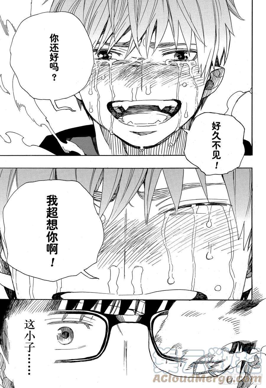 青之驱魔师121 无双 序