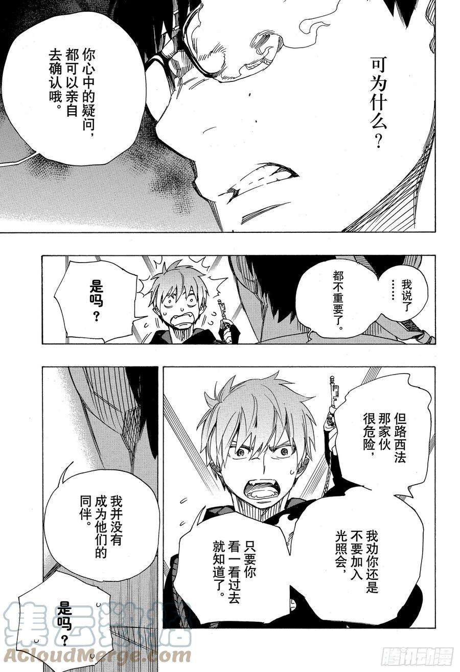 青之驱魔师121 无双 序