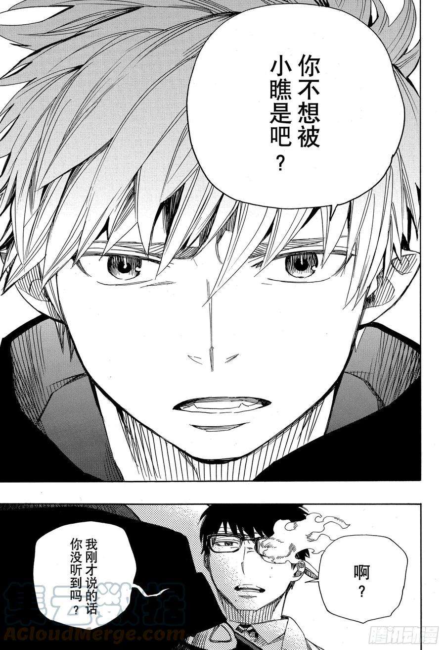 青之驱魔师121 无双 序