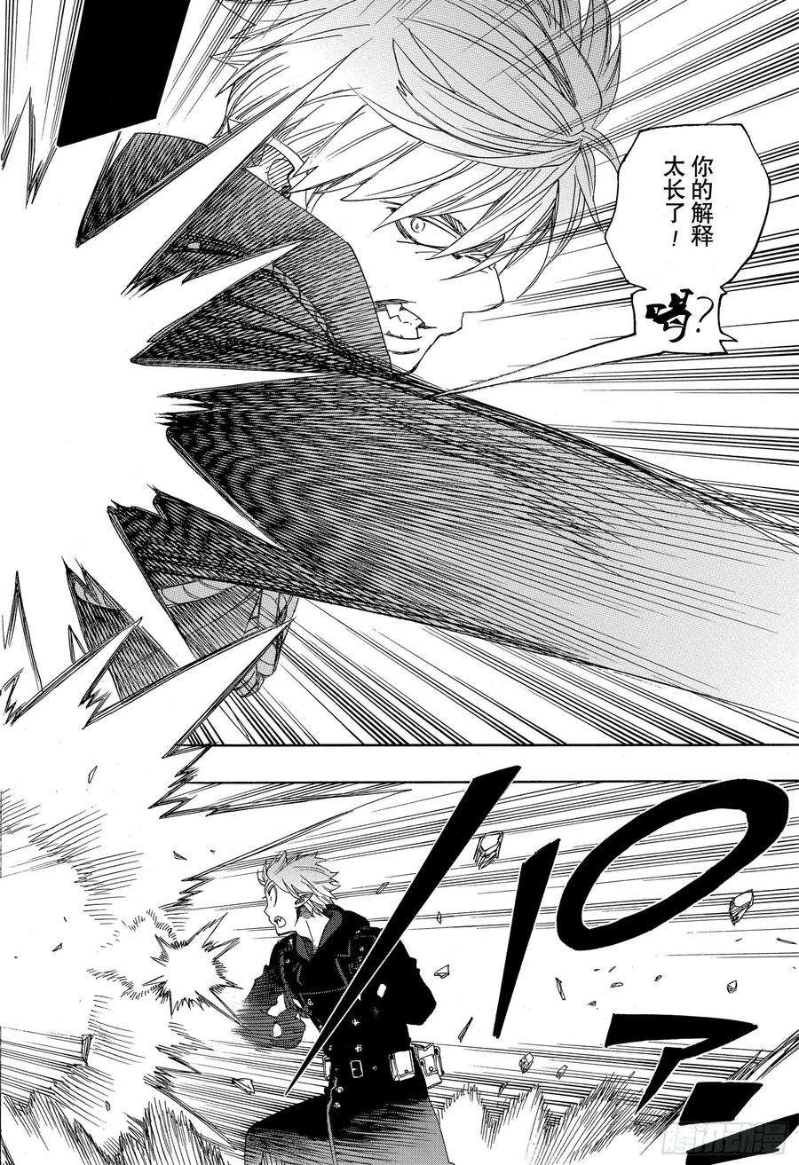 青之驱魔师121 无双 序