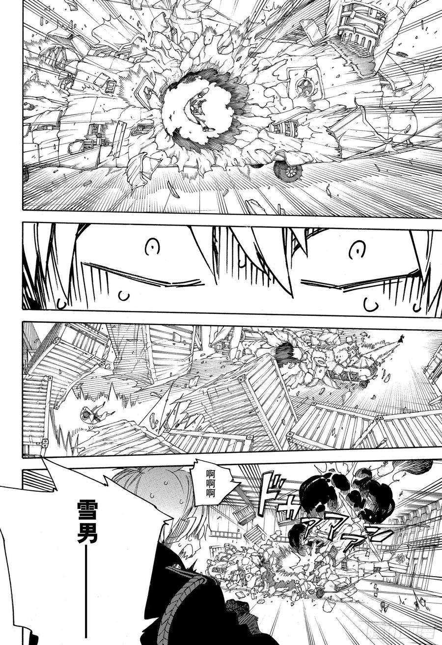 青之驱魔师121 无双 序